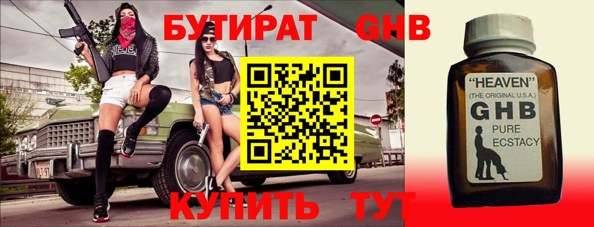 Бутират буратино Касимов