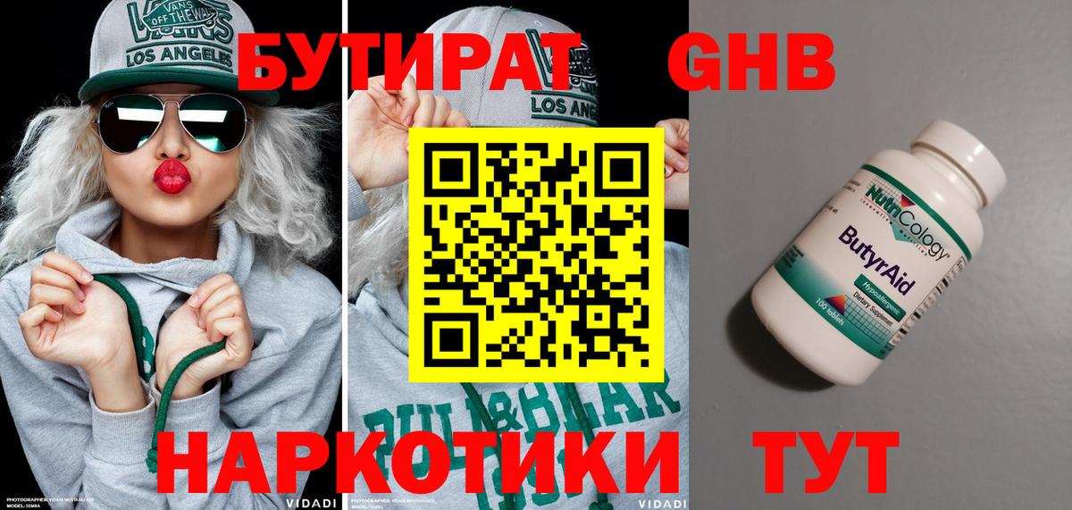 Бутират BDO  Вход с VPN  Касимов 