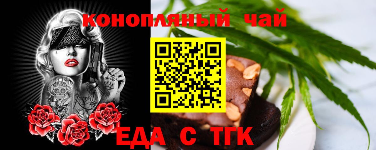 Печенье с ТГК конопля  Вход с VPN  Касимов 