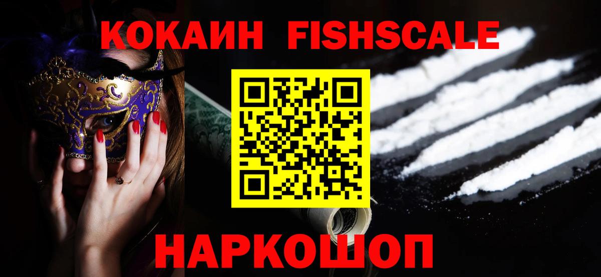 Касимов  COCAIN FishScale  Вход с VPN  Cocaine 99% 