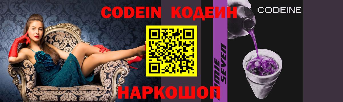 Кодеин Purple Drank  Кодеиновый сироп Lean напиток Lean (лин)  где купить   Вход с VPN  Касимов 